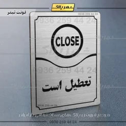 تابلو مولتی تعطیل است - Image 18